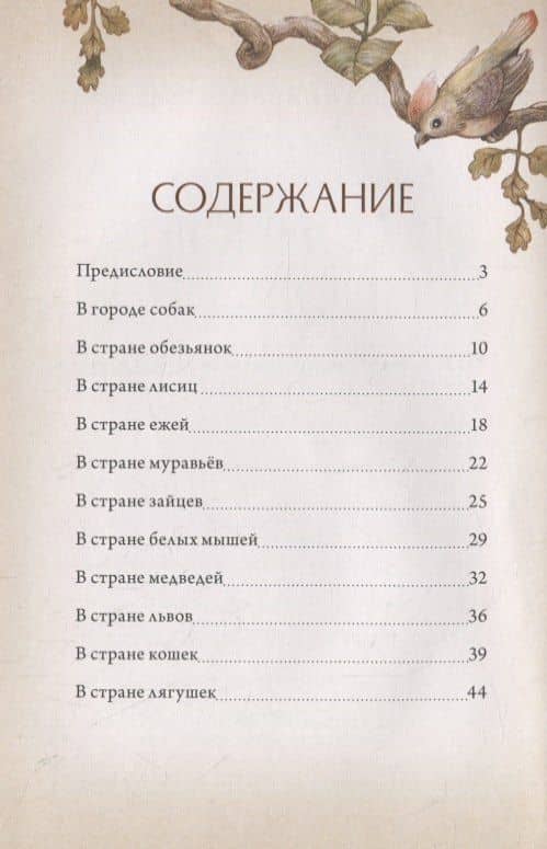 В сонном-сонном лесу... Сказки для засыпания — Ольга Владимировна Хухлаева (3)