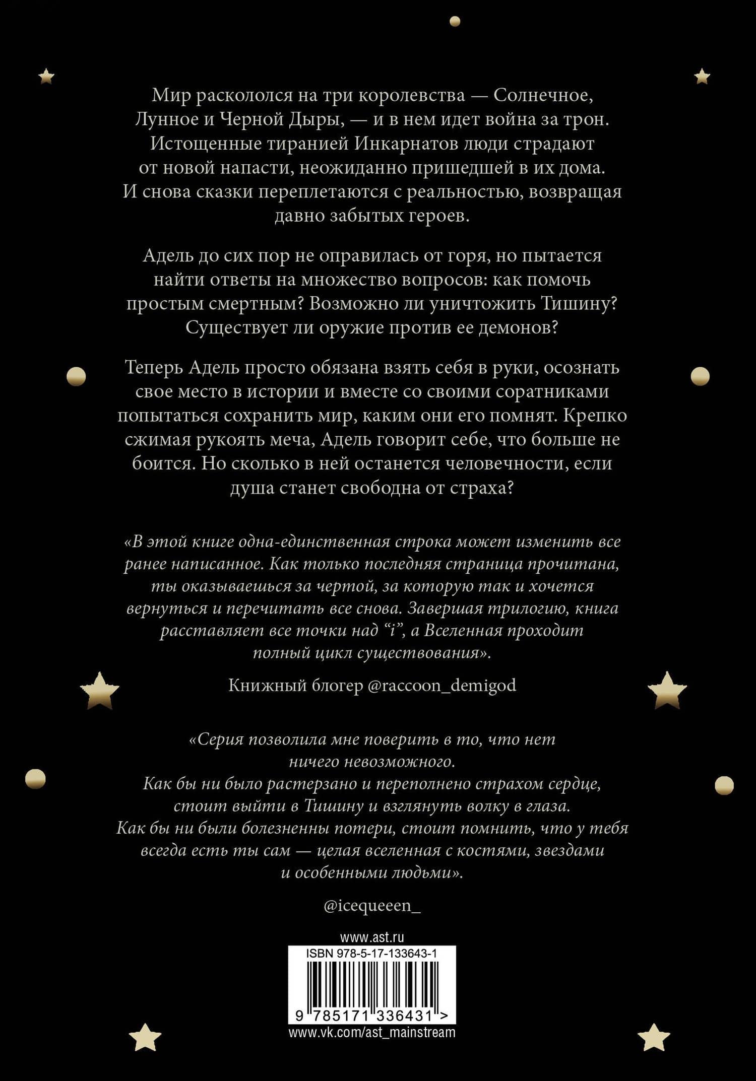Пепел и Лунный свет — Редгрейн Лебовски (2)