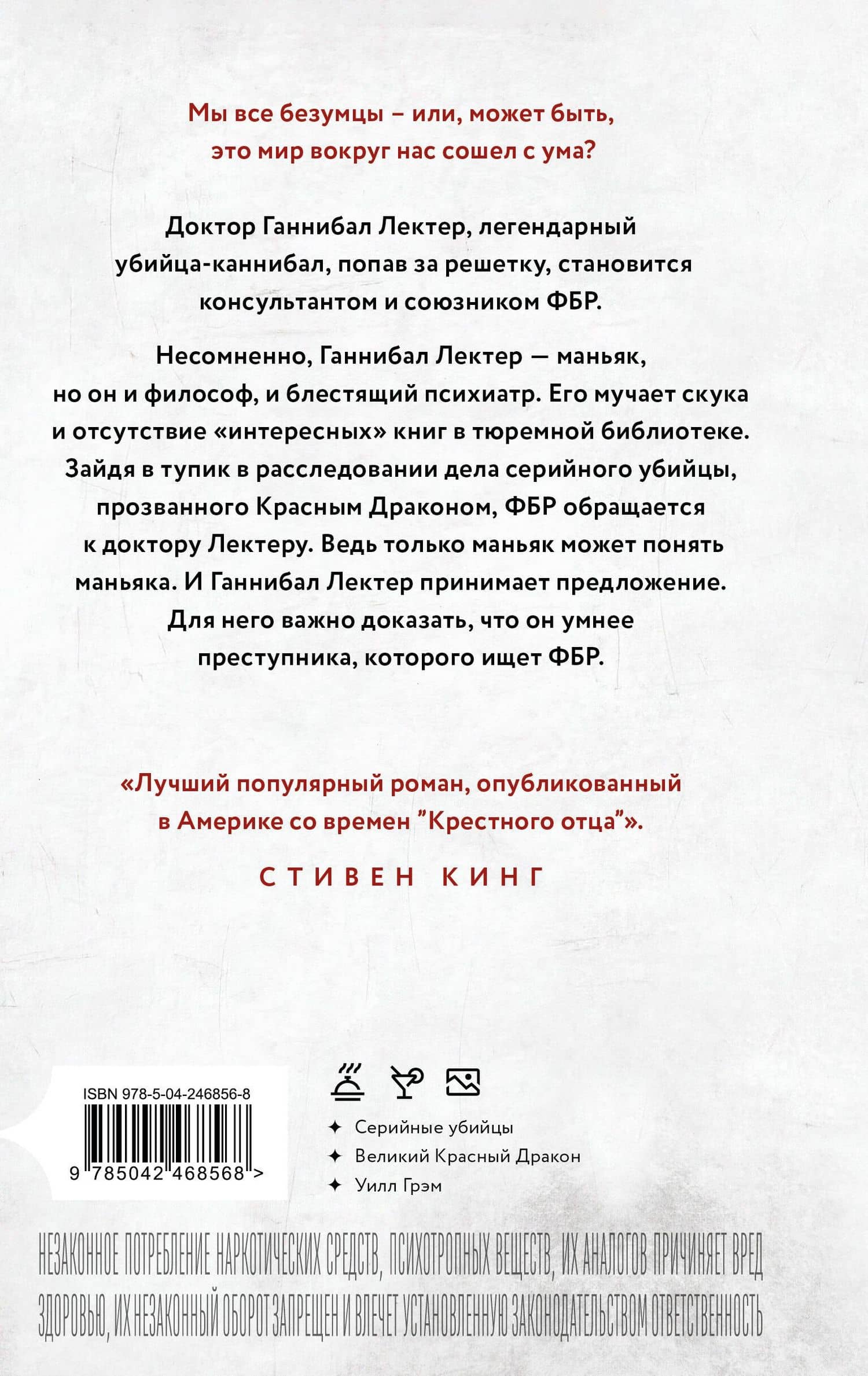 Красный дракон — Томас Харрис (2)