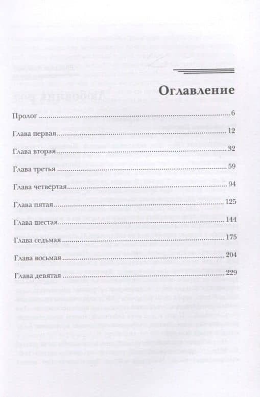Любовник роз — Ярослава Лазарева (2)