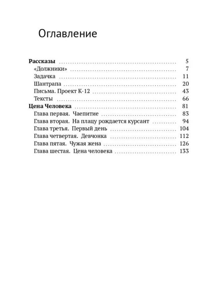 Цена Человека — Александр Кириллов (2)