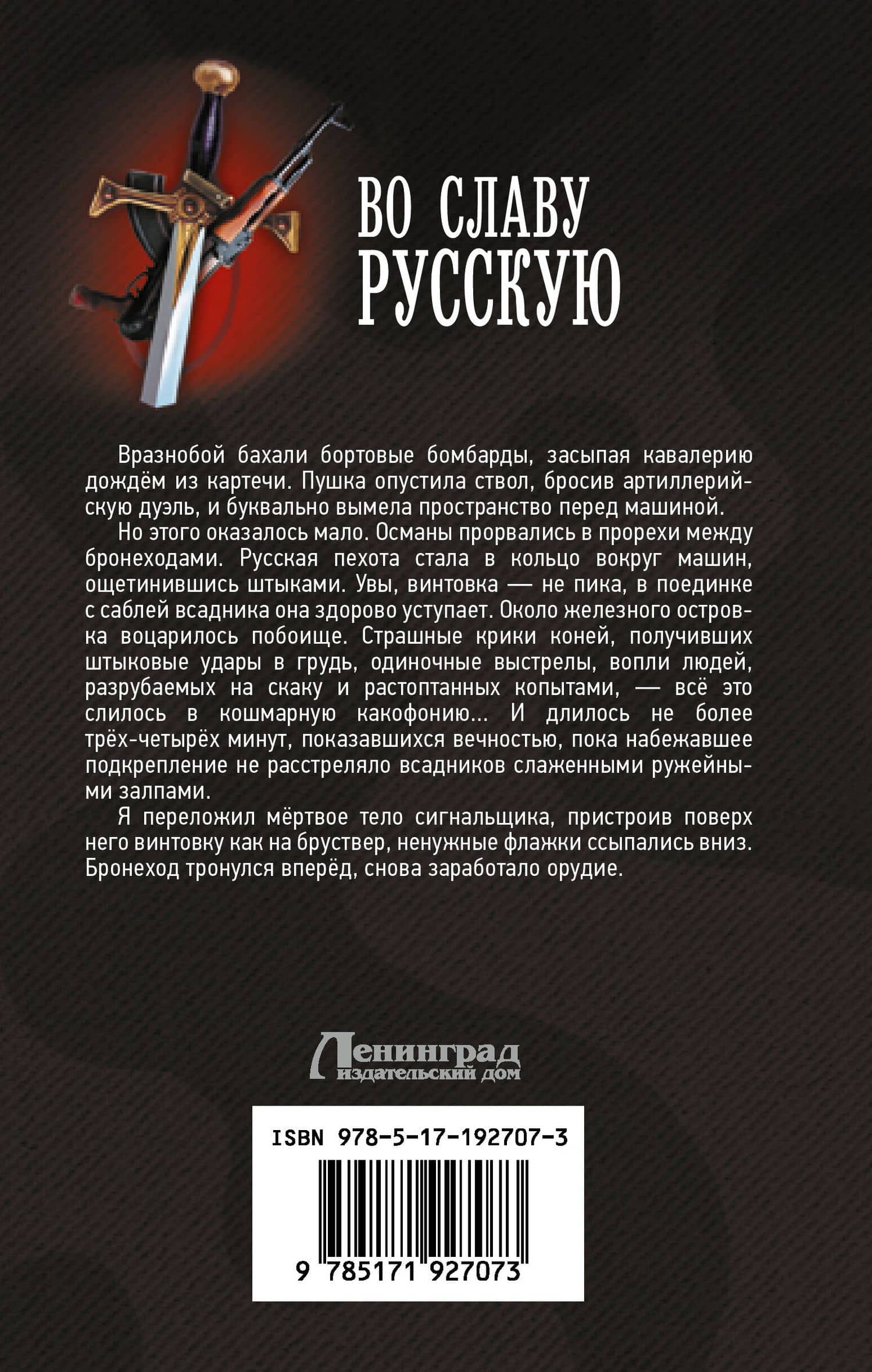 Во славу русскую — Анатолий Евгеньевич Матвиенко (2)