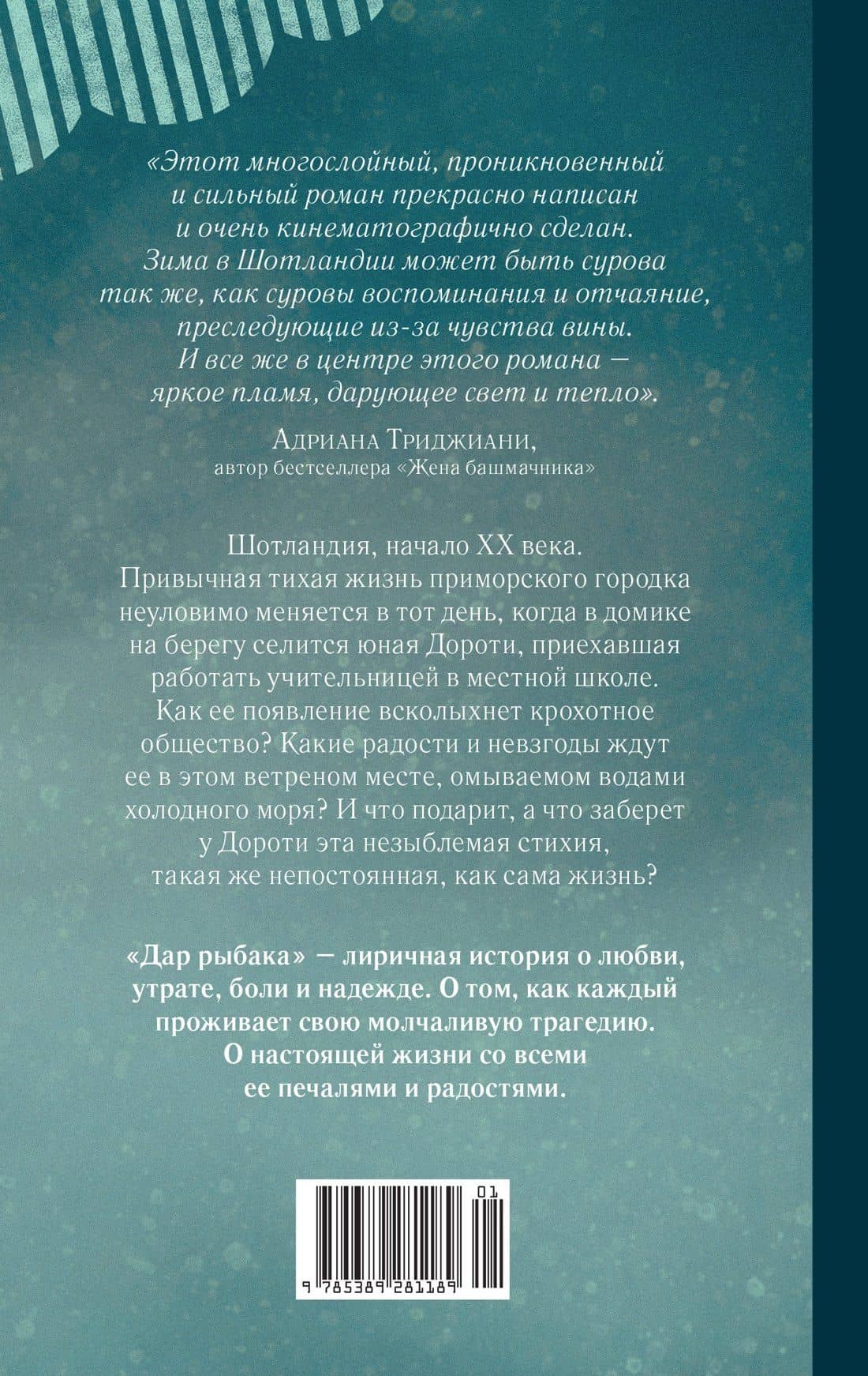 Дар рыбака — Джулия Р. Келли (2)