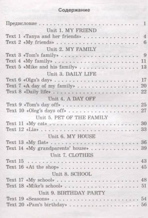 Lets read together. English texts. Form 4 — Марина Александровна Головаченко (2)