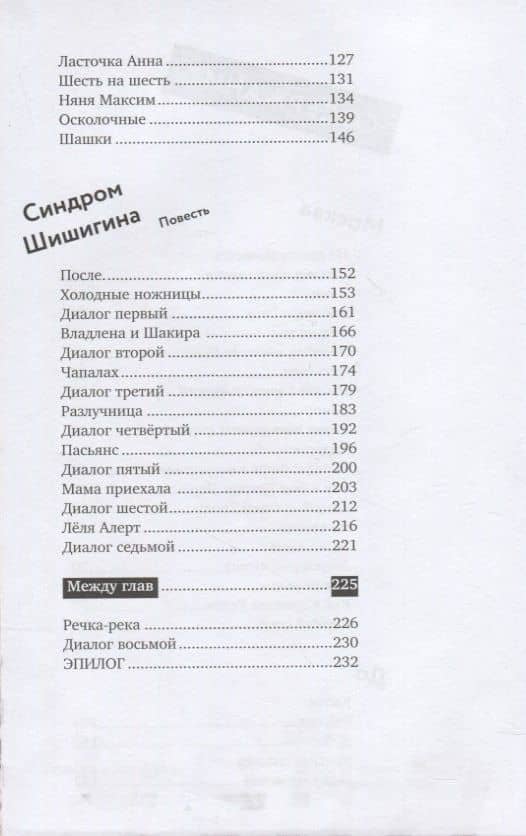 Синдром Шишигина — Денис Сорокотягин (3)
