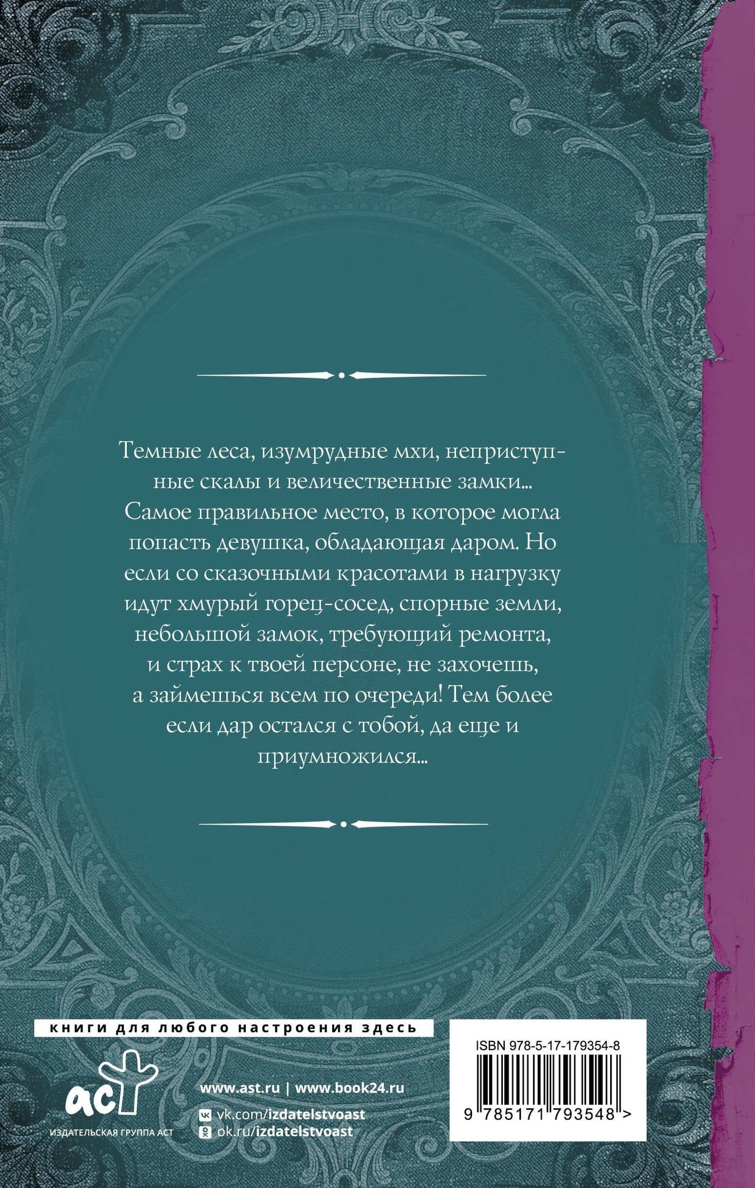 Колдовской вереск — Анна Лерн (2)