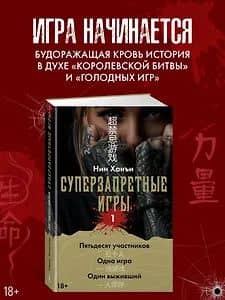 Суперзапретные игры. Книга 1