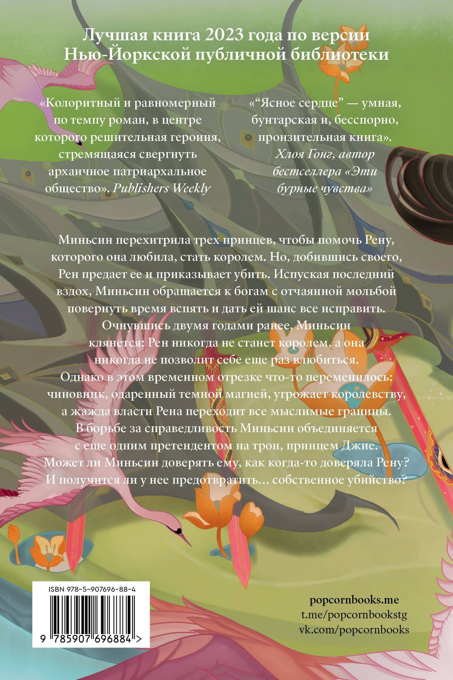 Ясное сердце — Кейт Ченли (2)