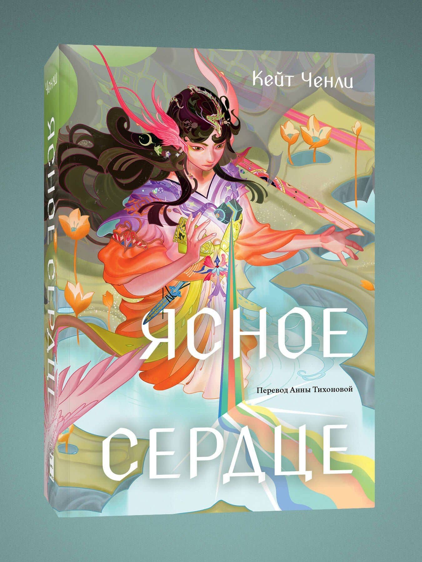 Ясное сердце — Кейт Ченли (3)