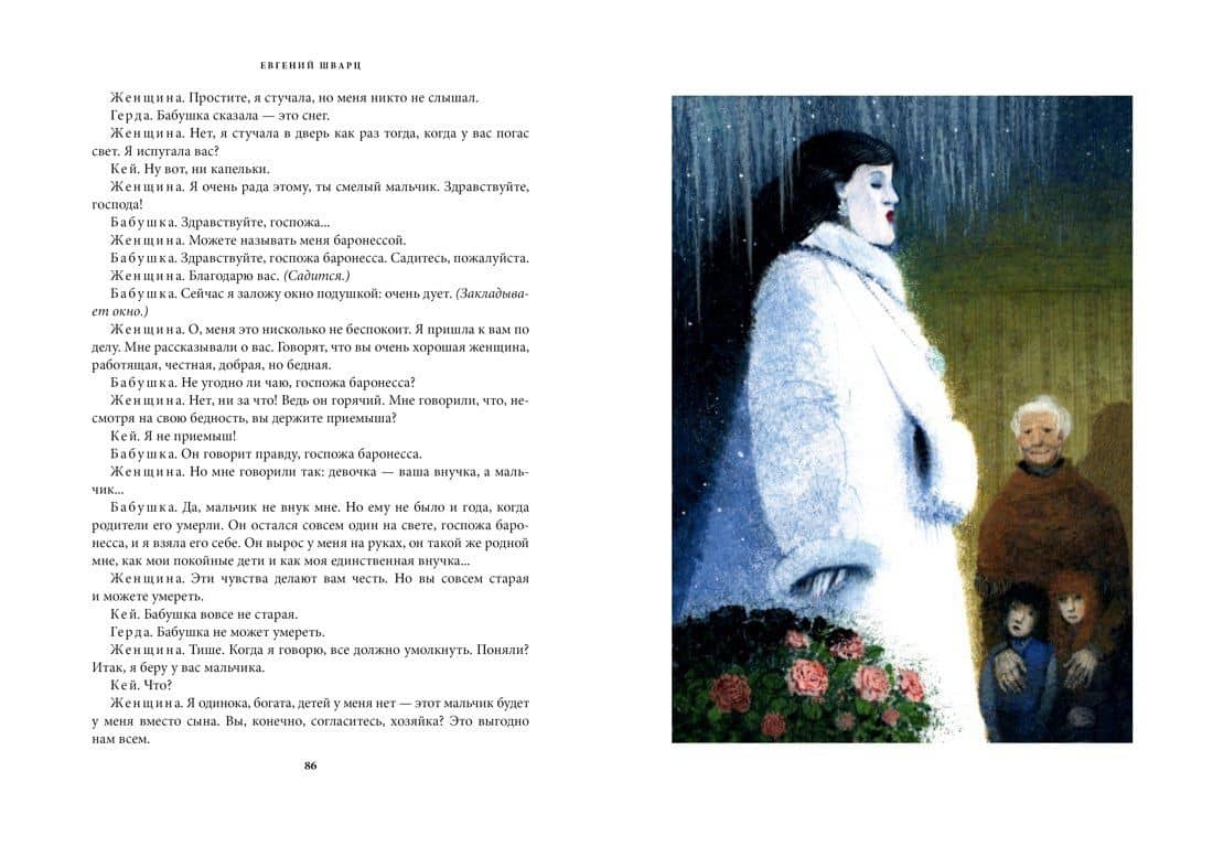Избранное — Евгений Львович Шварц (3)