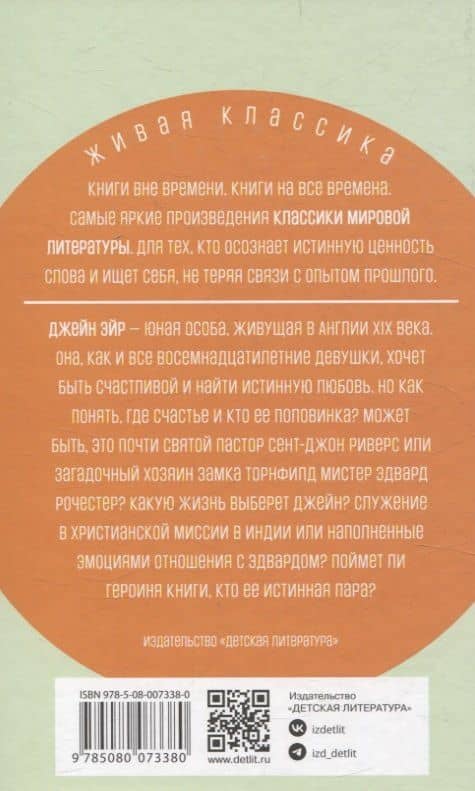 Джейн Эйр — Шарлотта Бронте (2)