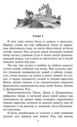 Джейн Эйр — Шарлотта Бронте (3)