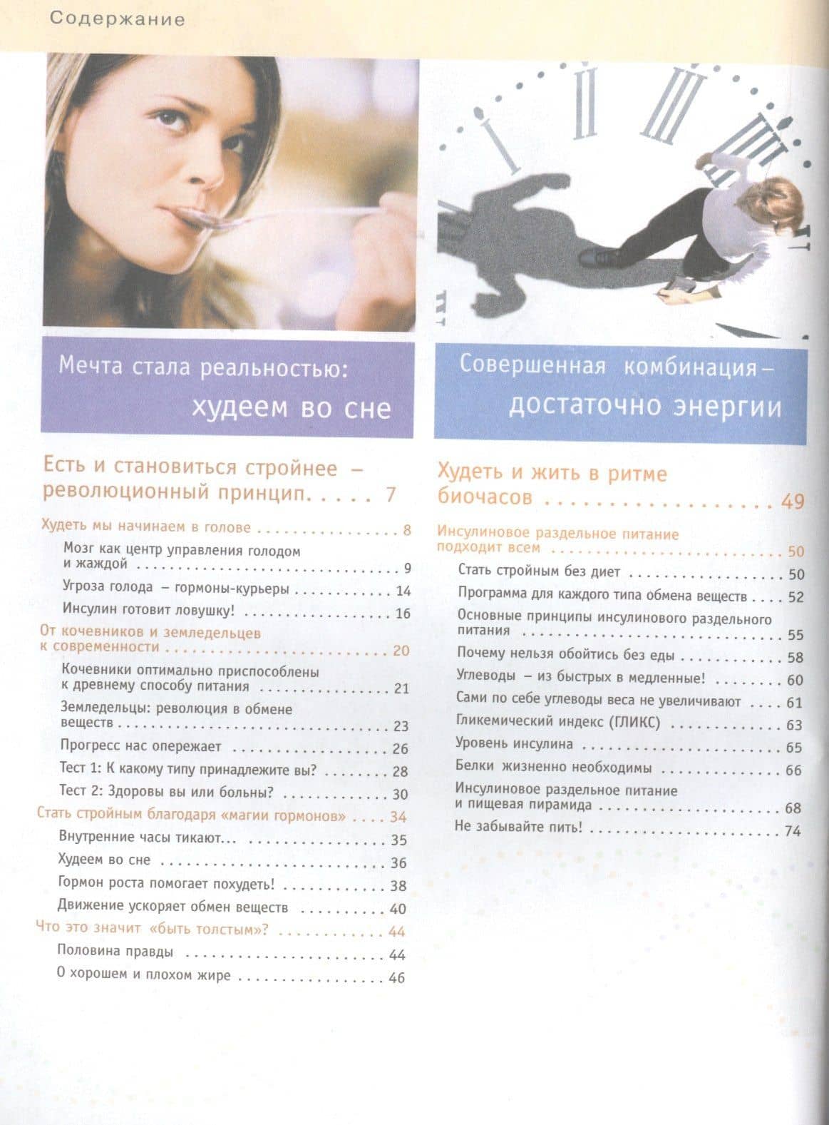Стройное тело без диет. Инсулин, как гормон стройности — Детлеф Папе (2)