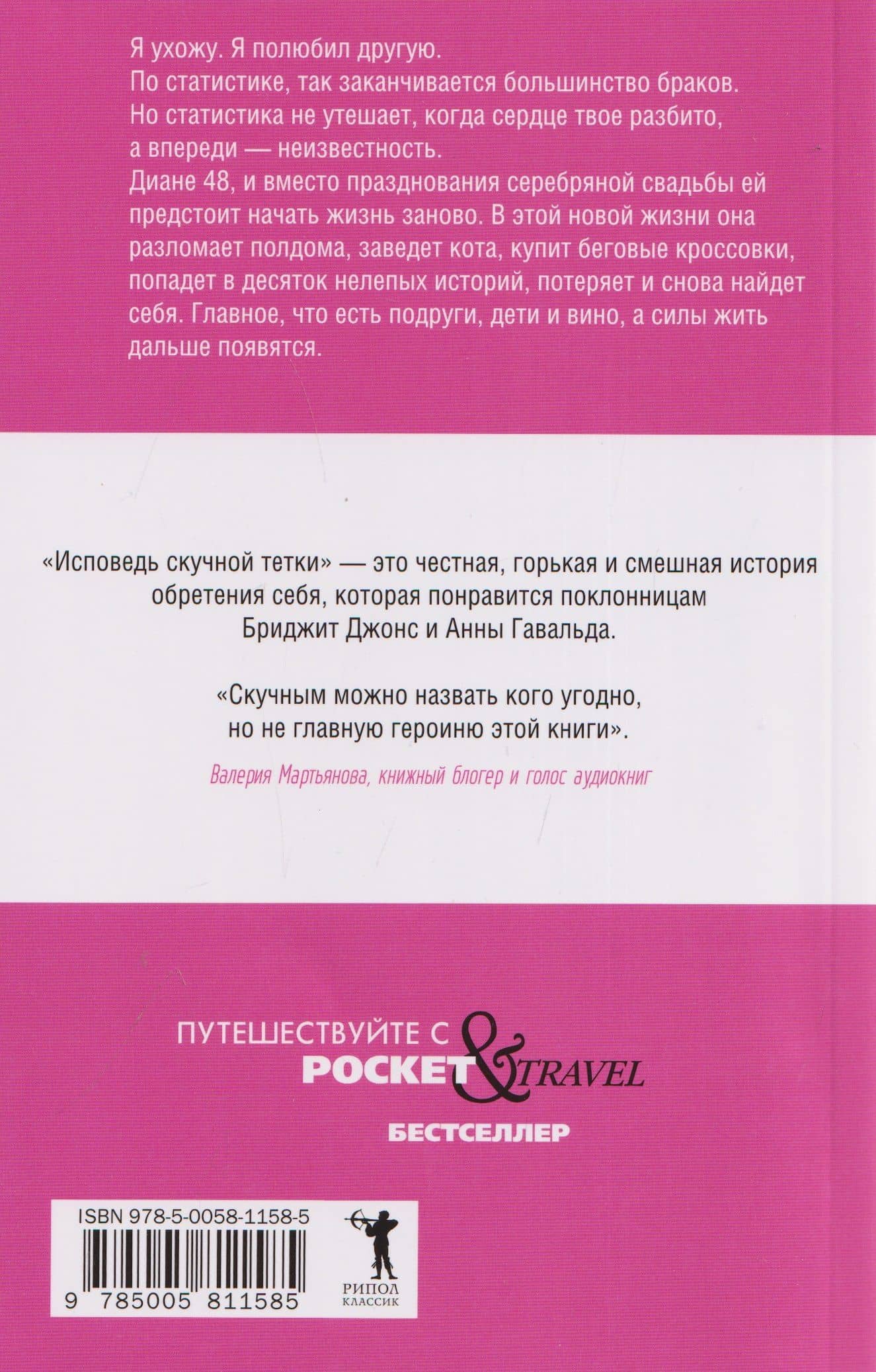 Исповедь скучной тетки — Мари-Рене Лавуа (2)