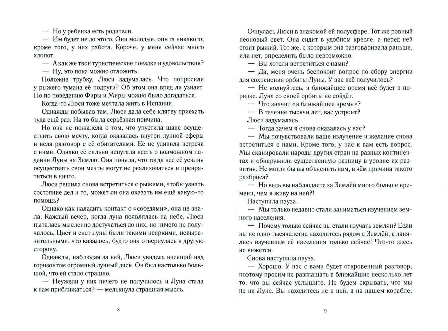 История одной женщины — Александр Шестопалов (2)