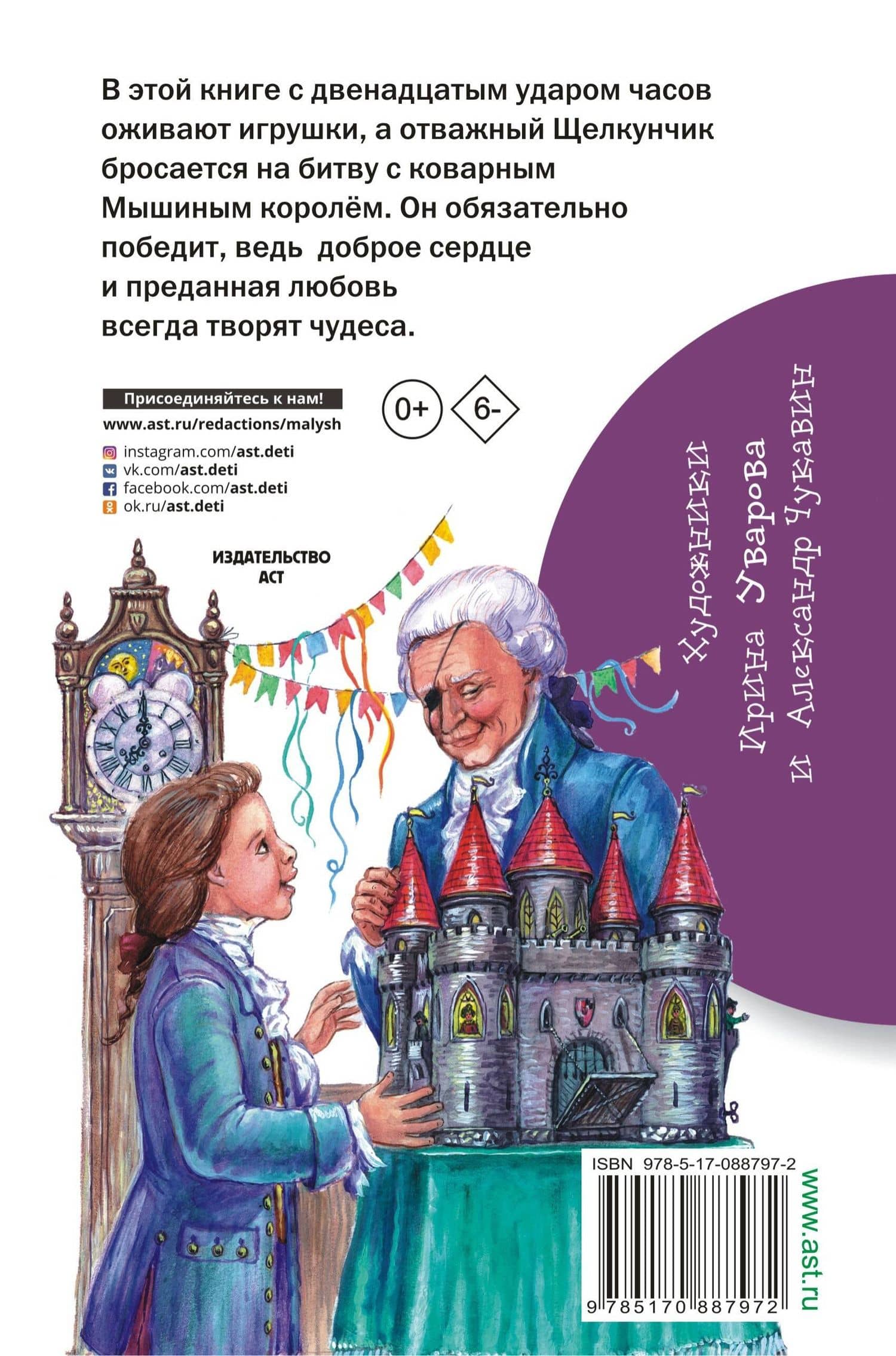 Щелкунчик и Мышиный король (пересказ Л. Яхнина) — Эрнст Теодор Амадей Гофман (2)