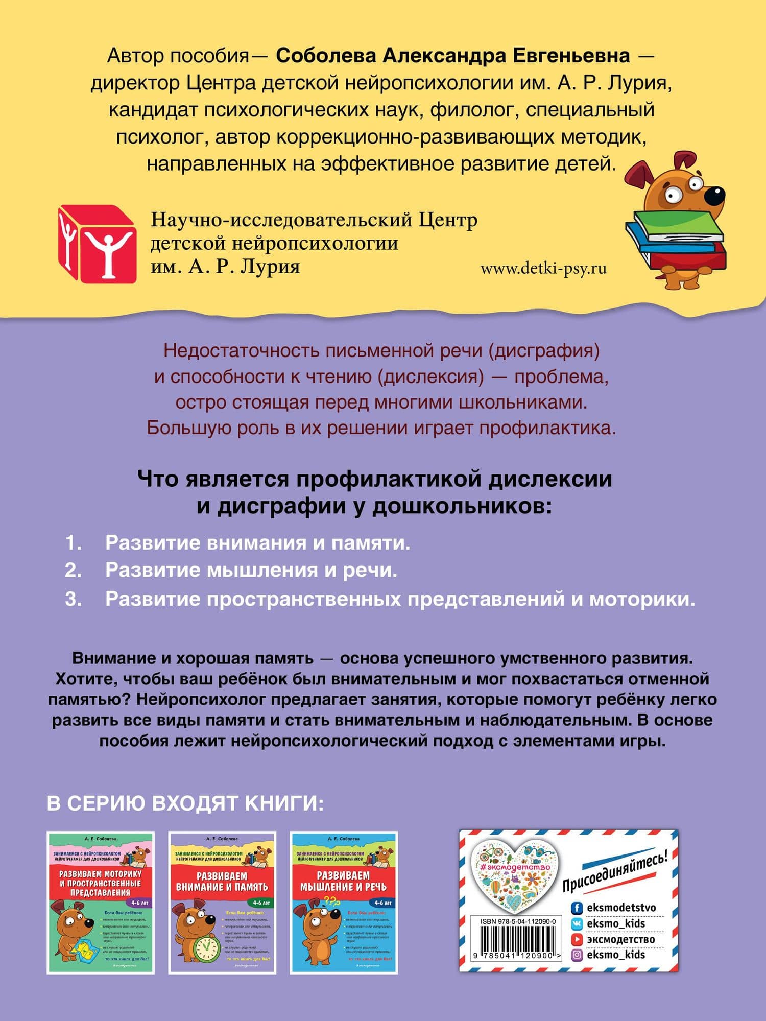 Развиваем внимание и память. 4-6 лет — Александра Евгеньевна Соболева (2)
