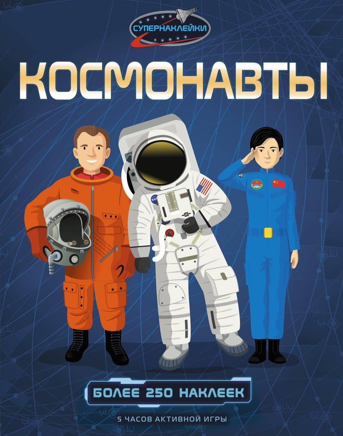 Космонавты — Струан Рейд