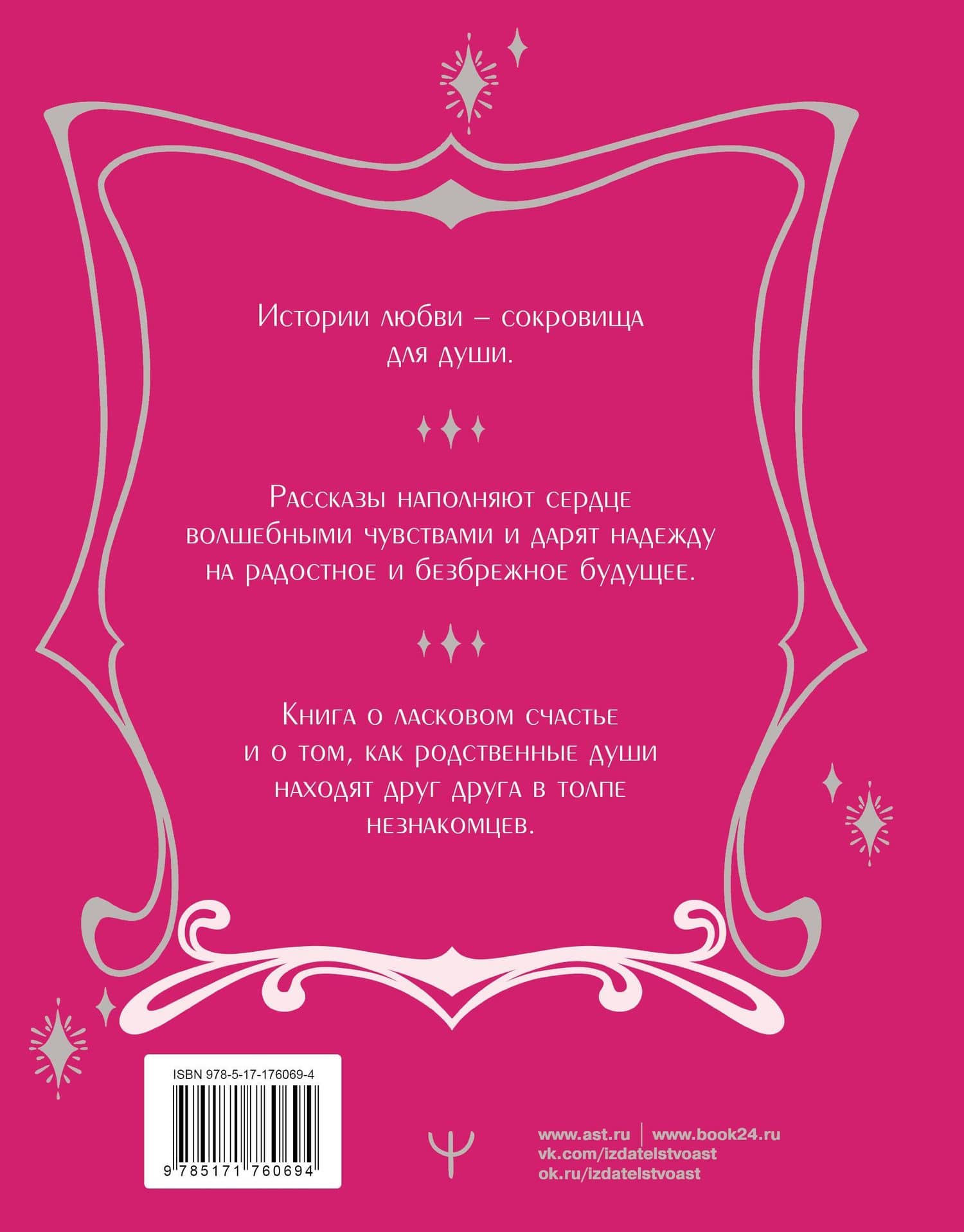 Территория счастья. Большая книга о волшебной любви, земных радостях и неземном вдохновении — Александр Райн (2)