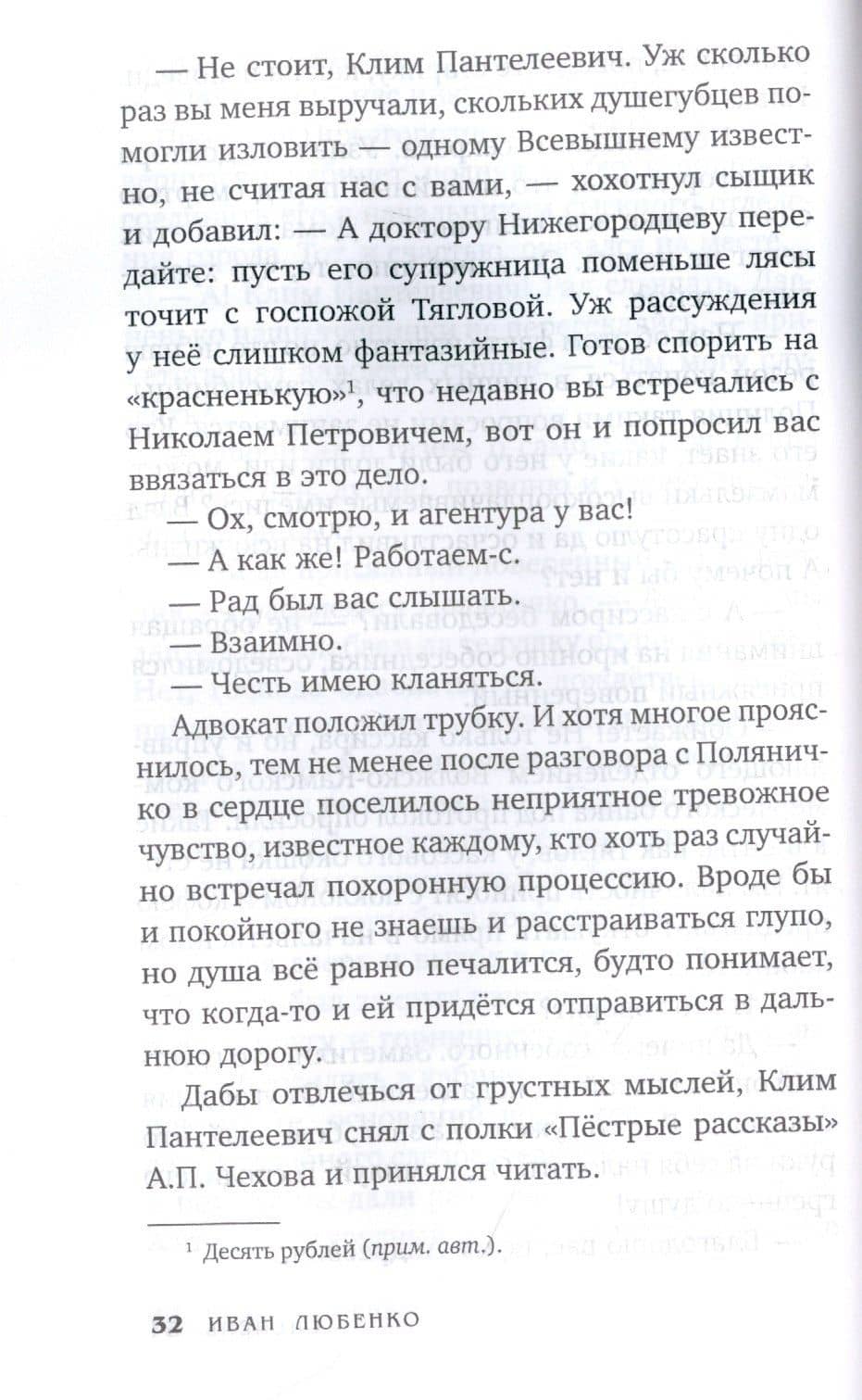 Слепень — Иван Иванович Любенко (3)