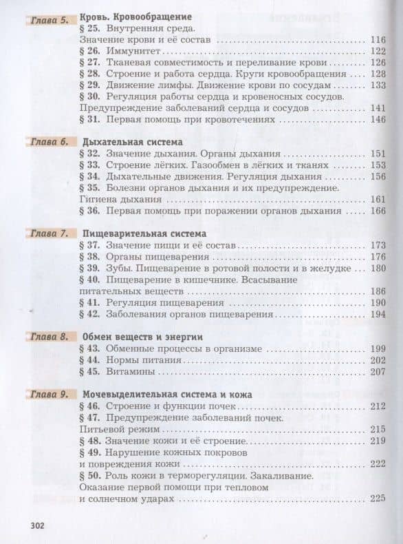 Биология. 8 класс. Учебник — Александр Григорьевич Драгомилов (3)