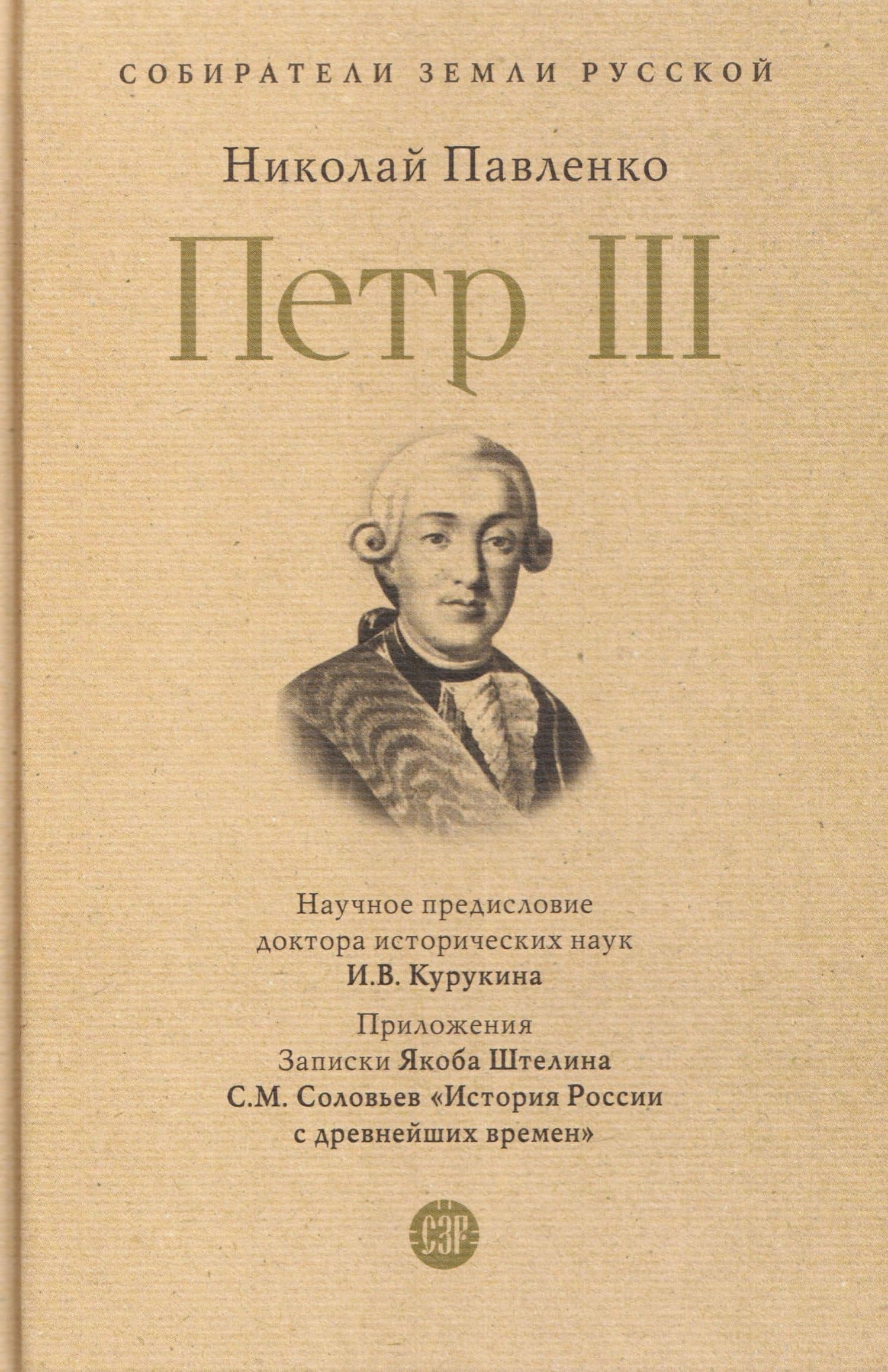 Пётр III