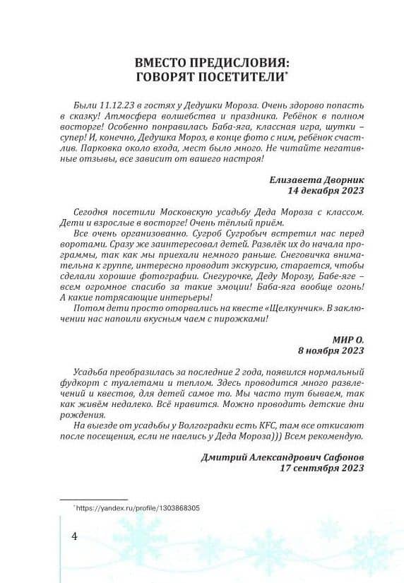 Московская усадьба Деда Мороза – 8-е чудо света: Как посетить? Программы, события, история — Владимир Борисович Зотов (3)