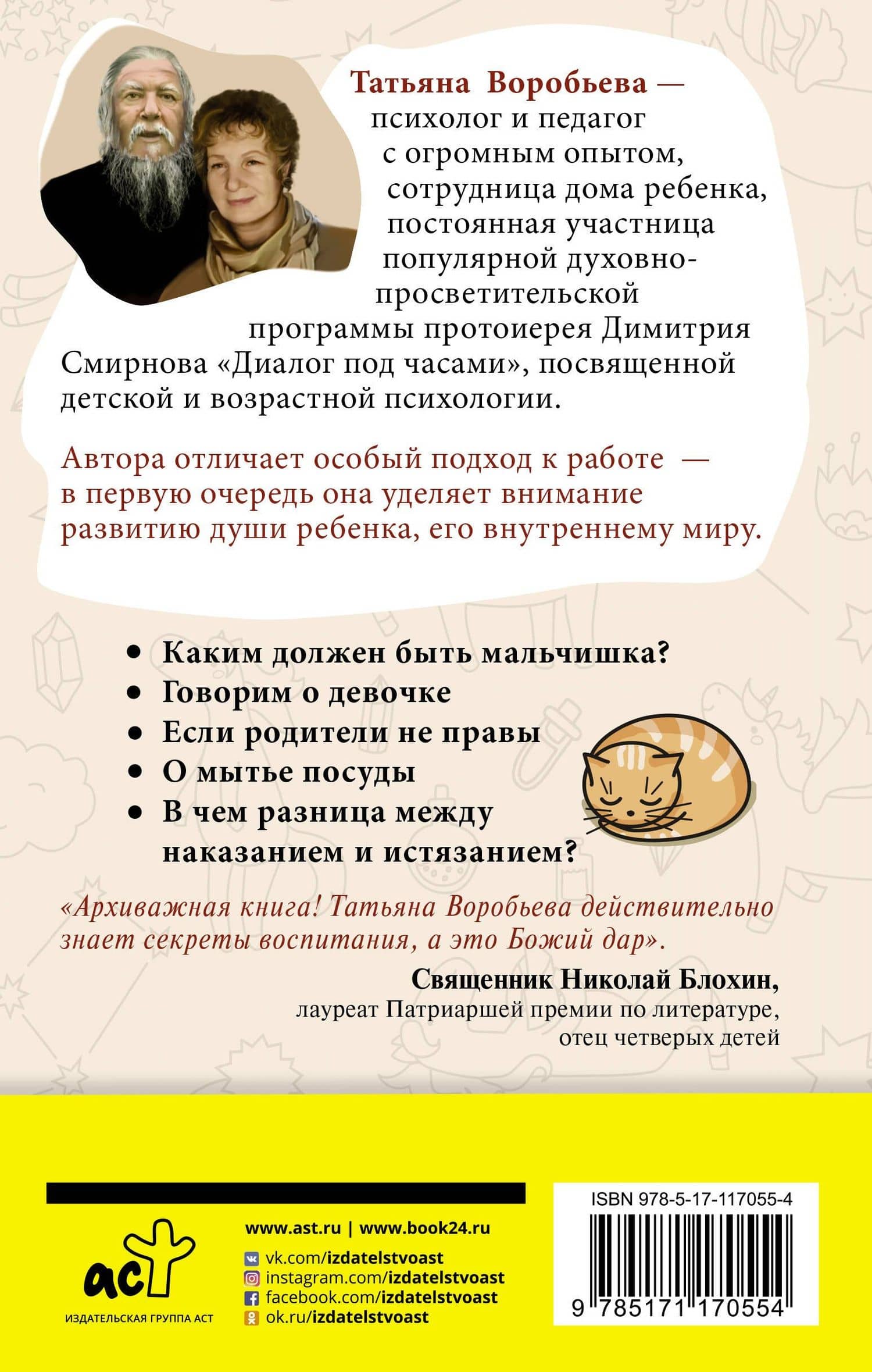 Воспитание без слез и ошибок — Татьяна Владимировна Воробьева (2)