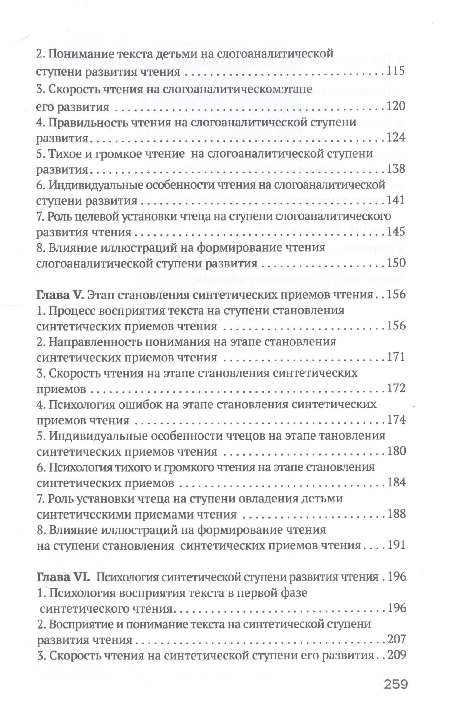 Психология овладения навыком чтения — Егоров Т.Г. (2)
