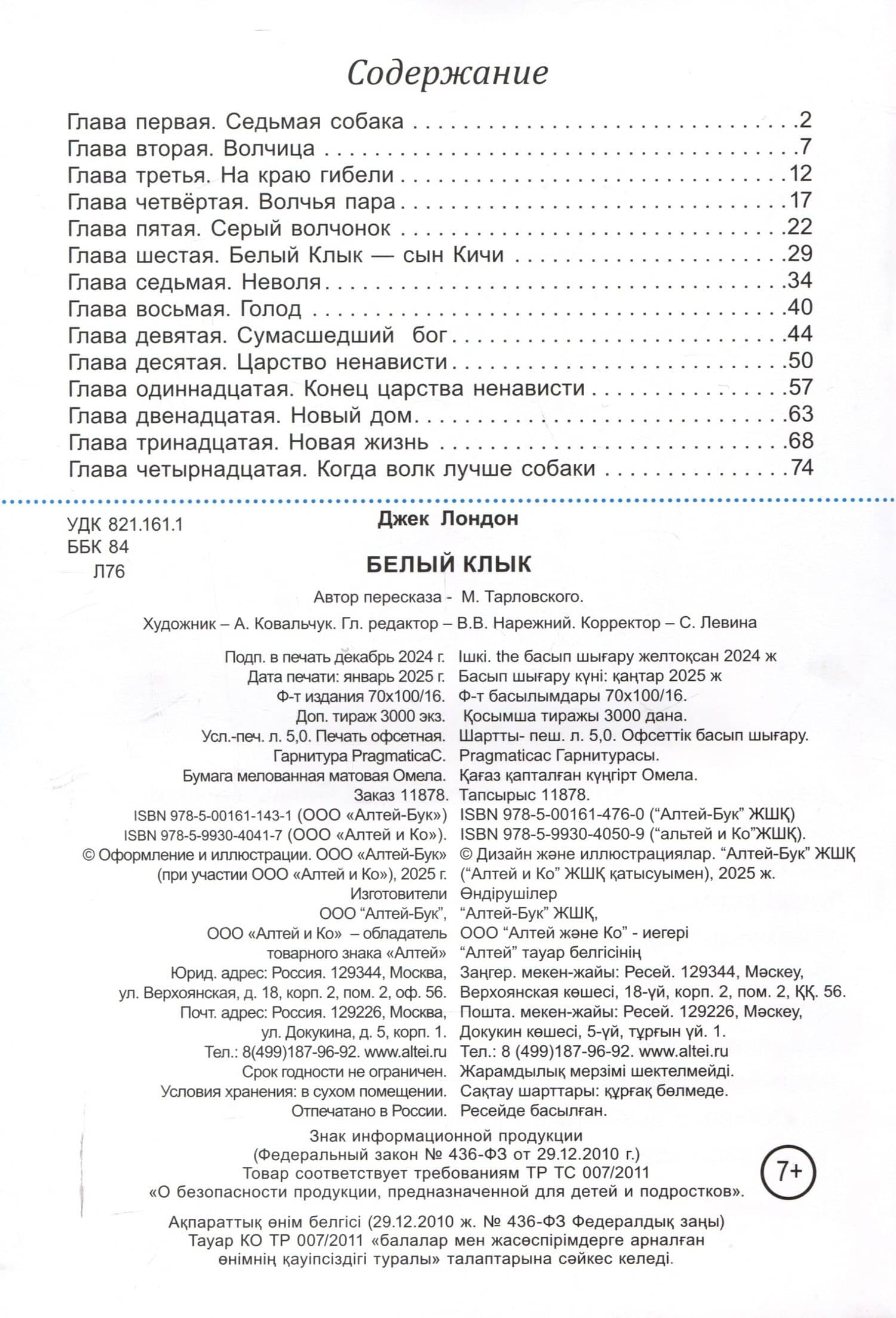 Белый клык — Джек Лондон (3)