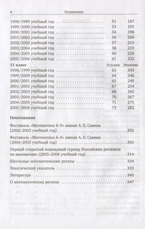 Московские математические регаты. Часть 1. 1998– 2006 — Александр Давидович Блинков (3)