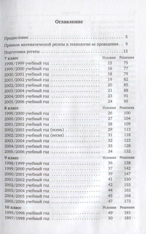 Московские математические регаты. Часть 1. 1998– 2006 — Александр Давидович Блинков (2)