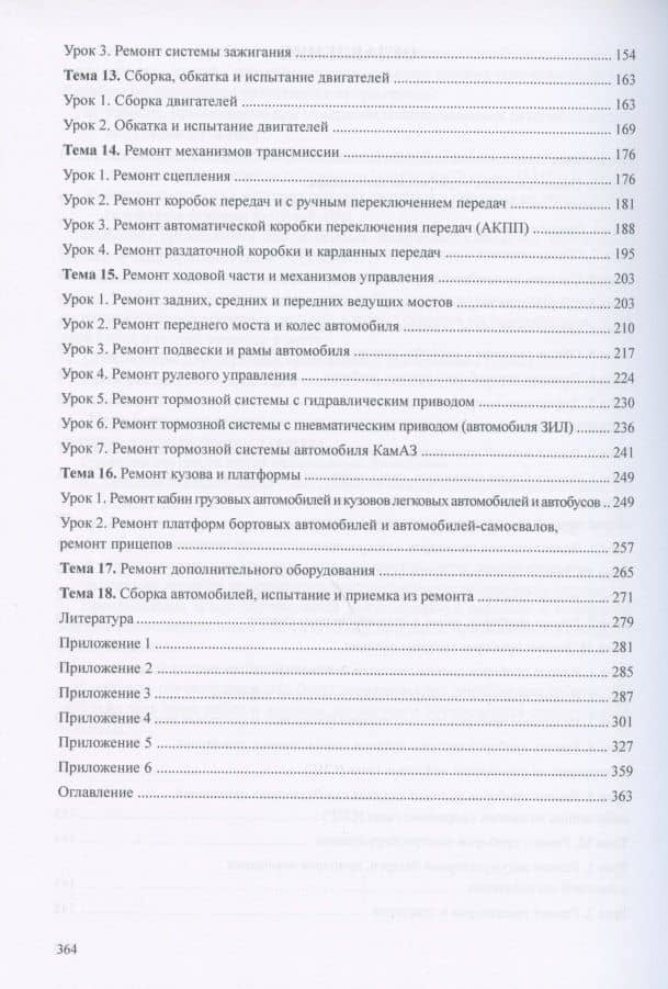 Ремонт автомобилей. Учебно-методическое пособие — Николай Иванович Спиридонов (3)