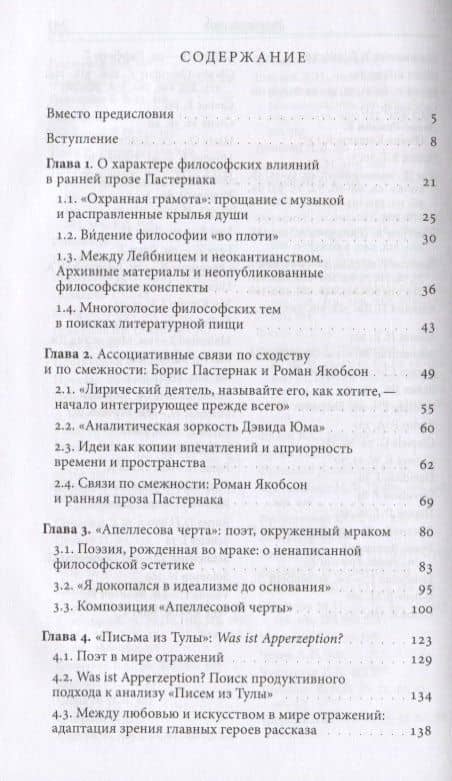 От философии к прозе. Ранний Пастернак — Елена Глазова (2)