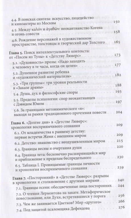 От философии к прозе. Ранний Пастернак — Елена Глазова (3)
