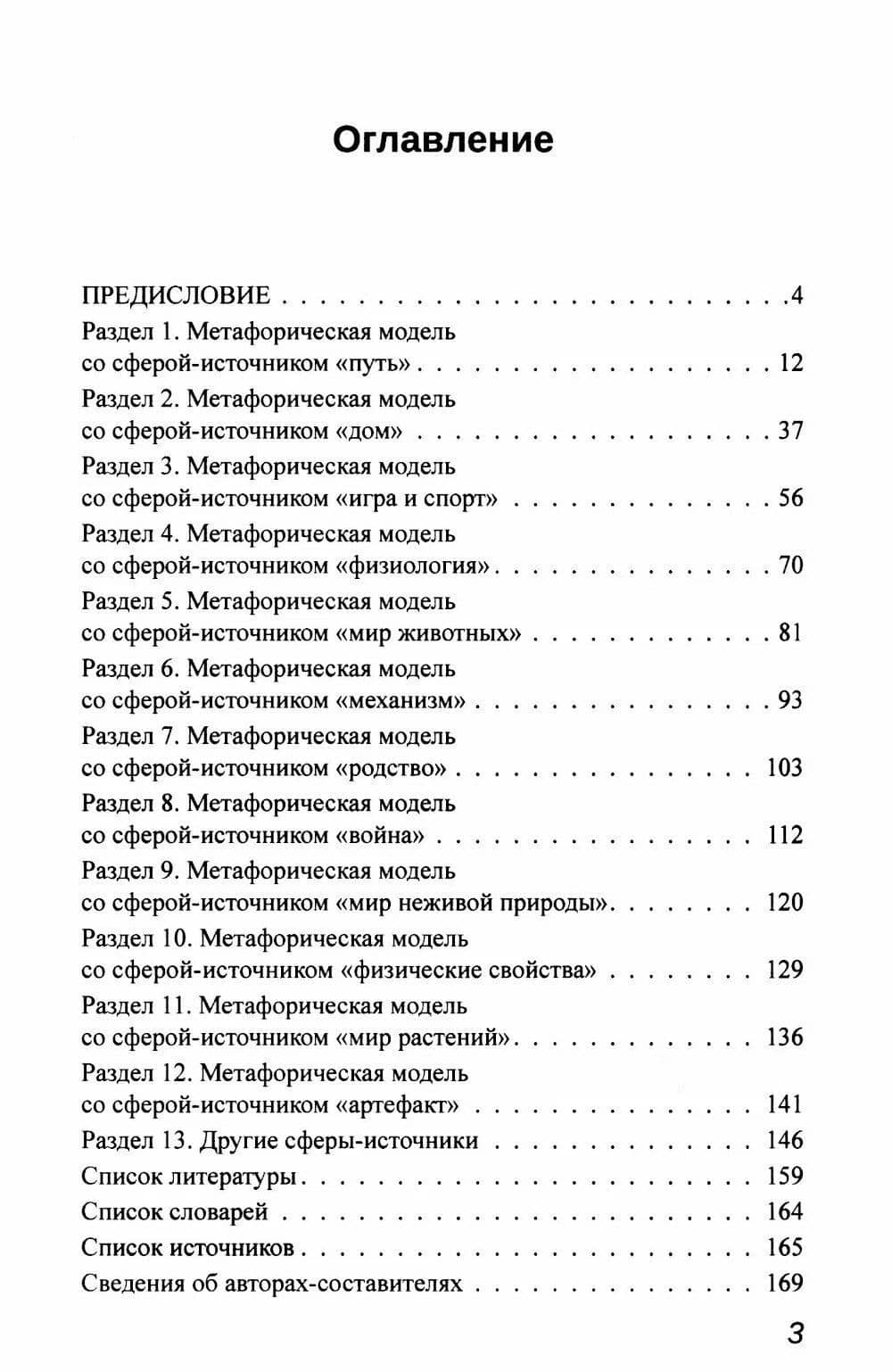 Образ БРИКС: китайско-русский дискурсивный словарь политических метафор (2)
