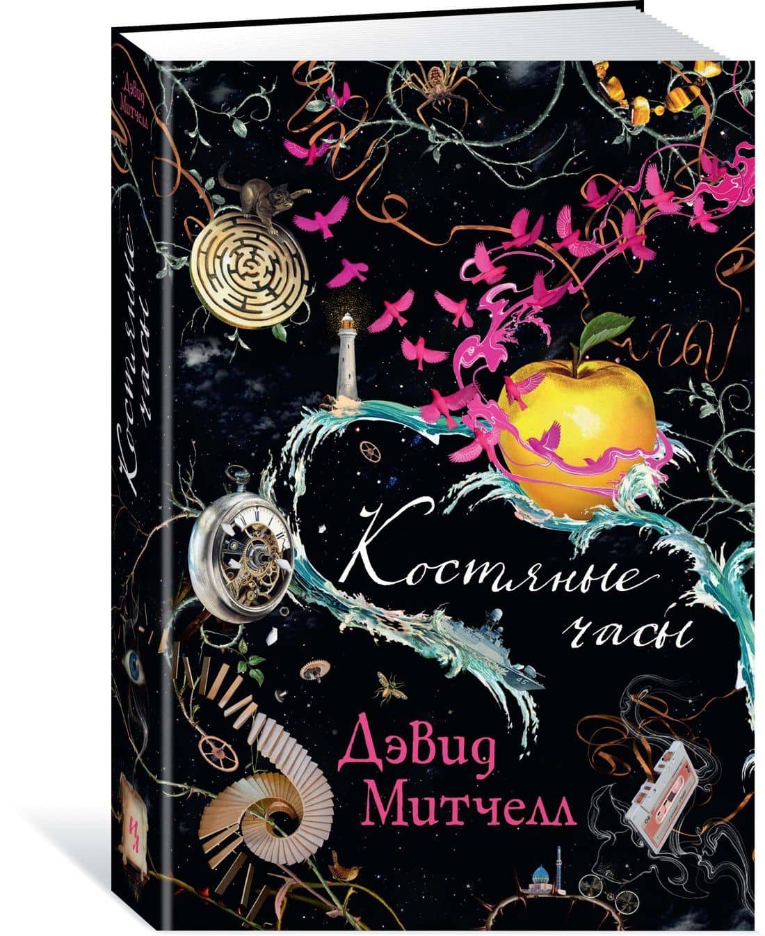 Костяные часы — Дэвид Стивен Митчелл (2)