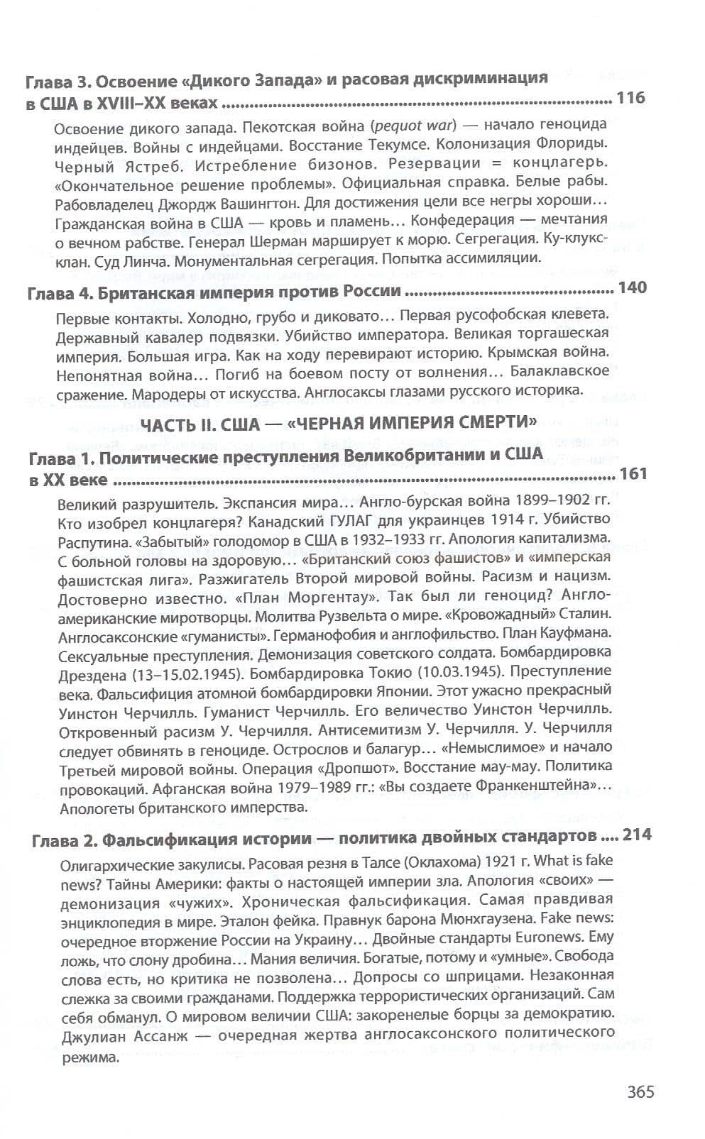 Англосаксы: фальсификация политической истории (опыт исторической герменевтики) — Павел Леонидович Карабущенко (3)