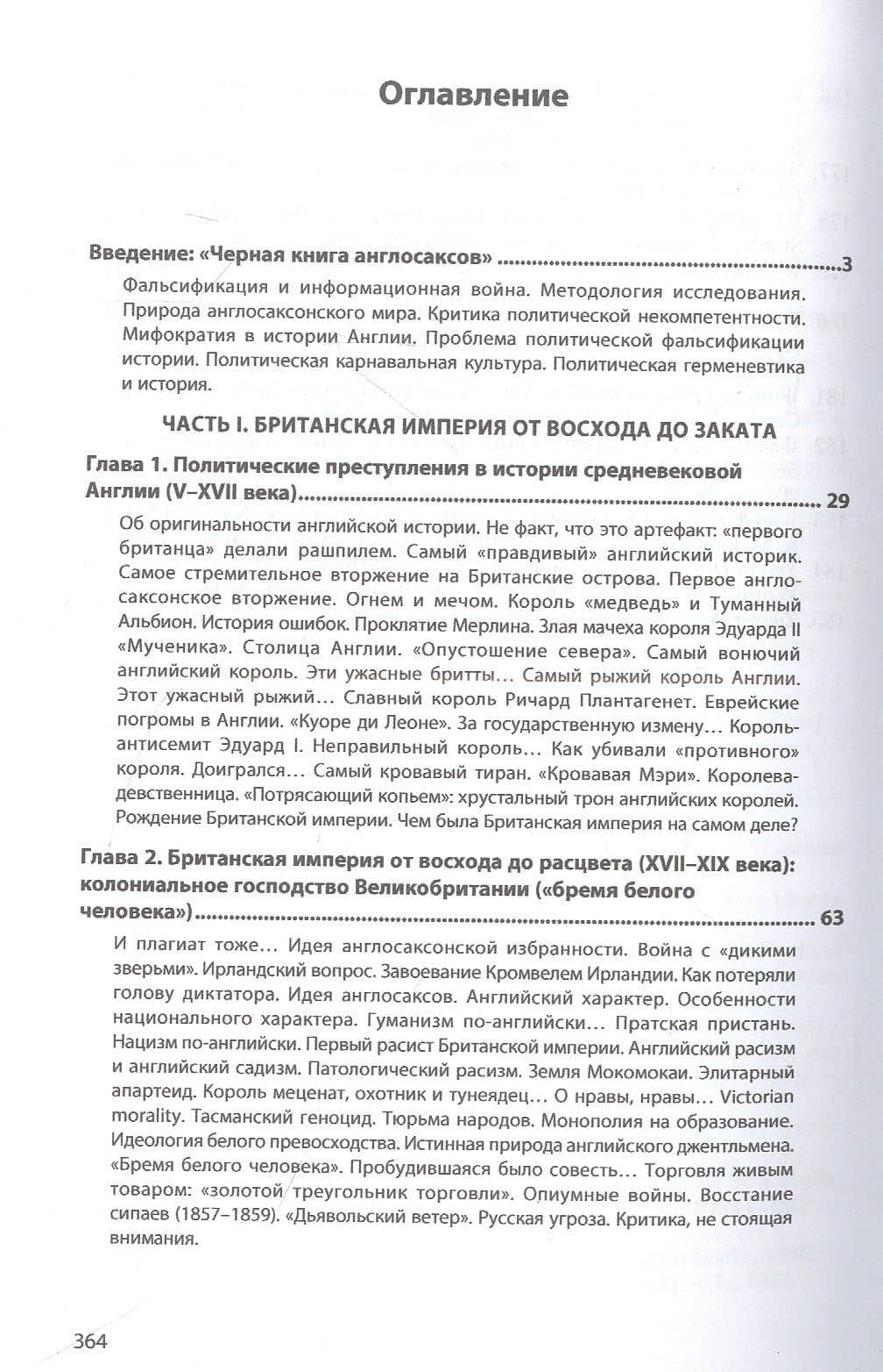 Англосаксы: фальсификация политической истории (опыт исторической герменевтики) — Павел Леонидович Карабущенко (2)