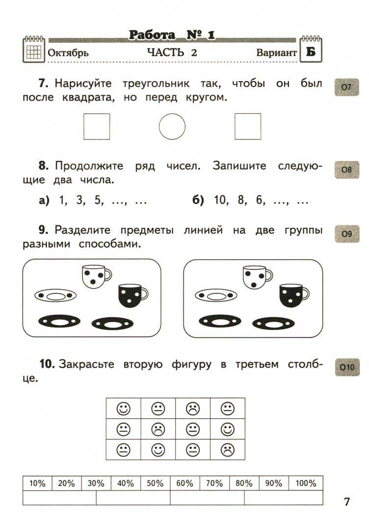 Математика: 1-й класс: контрольные и диагностические работы к учебнику М.И. Башмакова, М.Г. Нефёдовой — Маргарита Геннадьевна Нефедова (3)