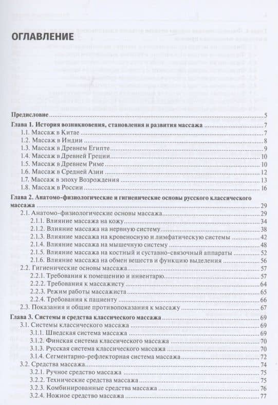 Классический массаж