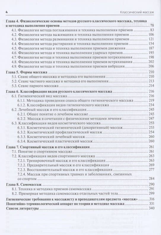 Классический массаж — Наталья Анатольевна Власова (2)