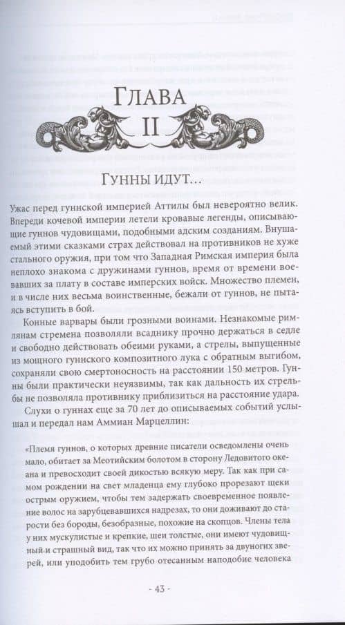 После Рима. 430-800 по Рождеству. От "солдатских императоров" до Карла Великого. Книга вторая — Гай Аноним (3)