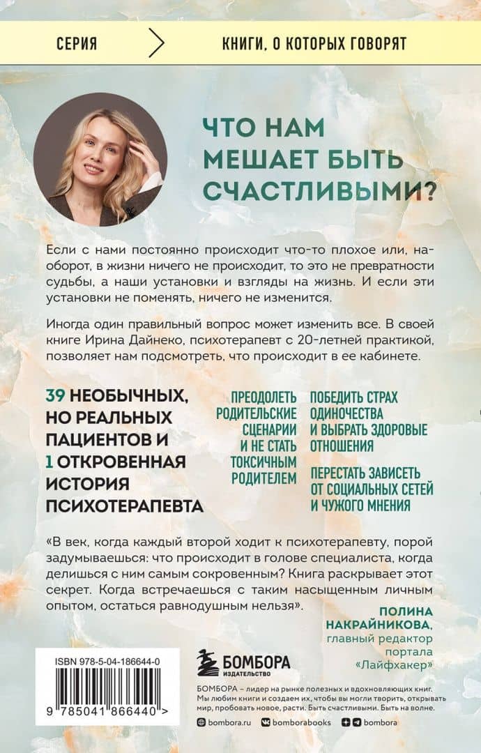 Иллюзия идеальной жизни. Как перестать бежать за навязанной мечтой и стать по-настоящему счастливым — Дайнеко Ирина Александровна (3)