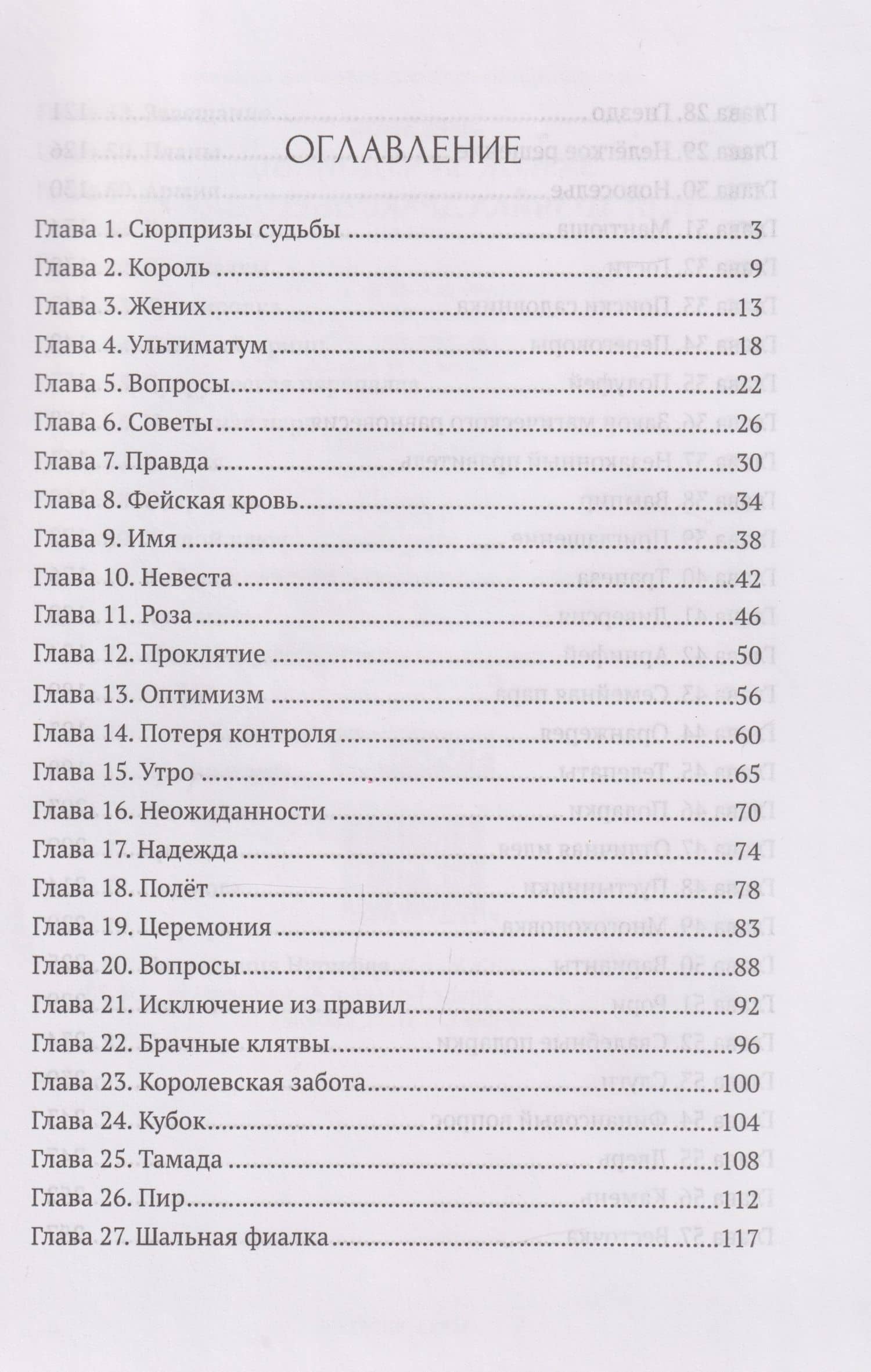 Замуж за чудовище, или Хозяйка драконьего замка — Лена Хейди (2)