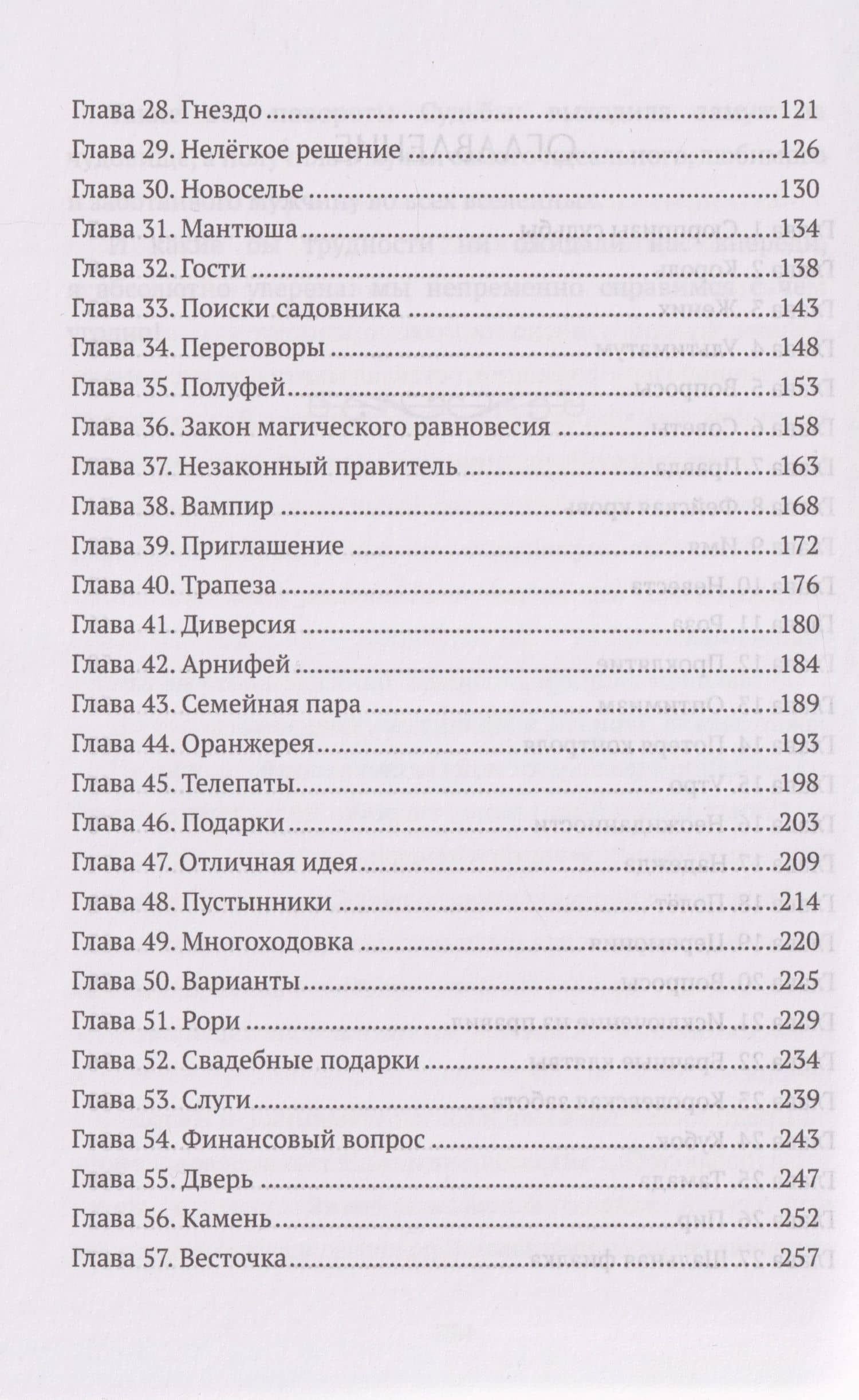 Замуж за чудовище, или Хозяйка драконьего замка — Лена Хейди (3)