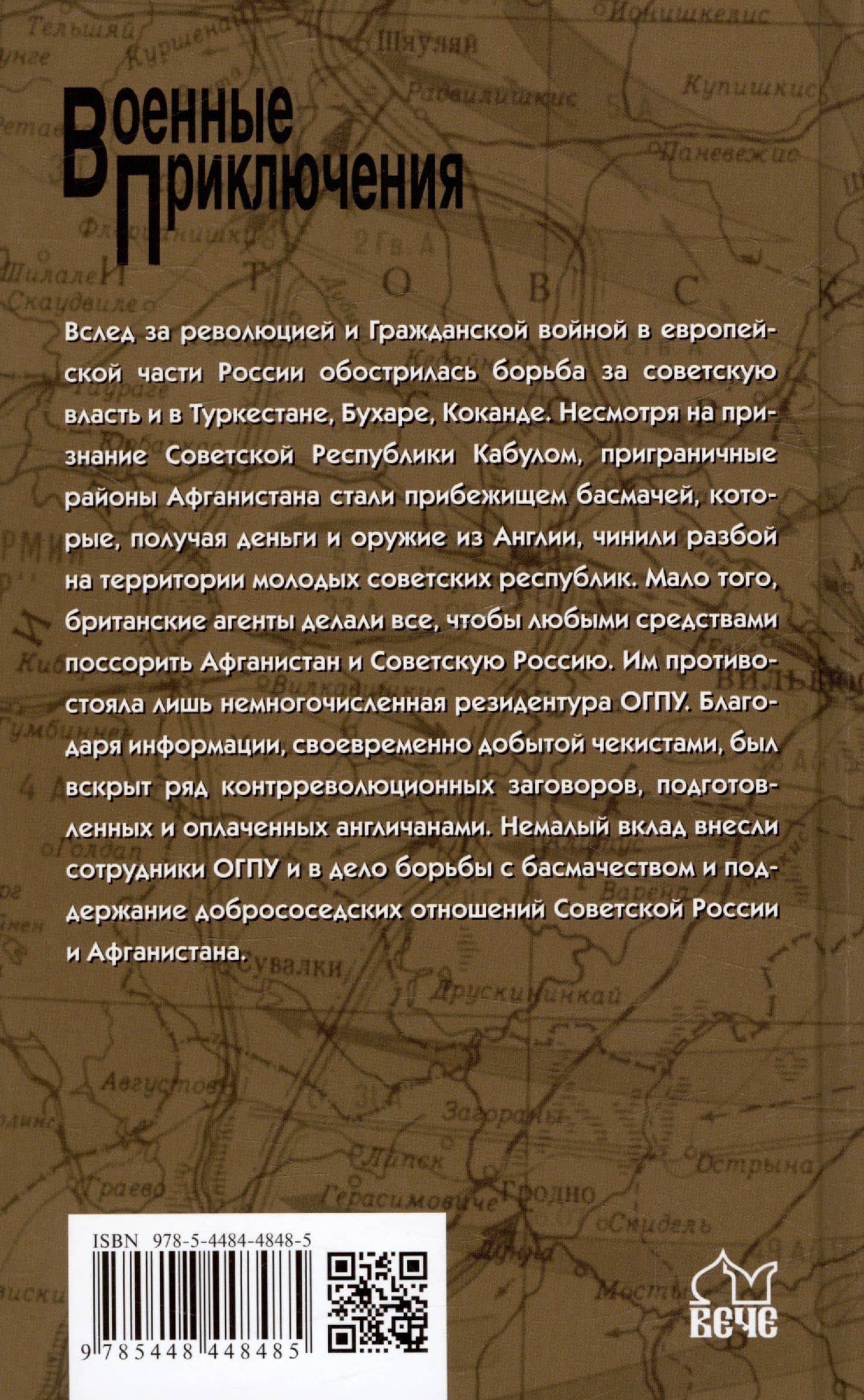 Адъютант Бухарского эмира — Виктор Иванович Носатов (2)