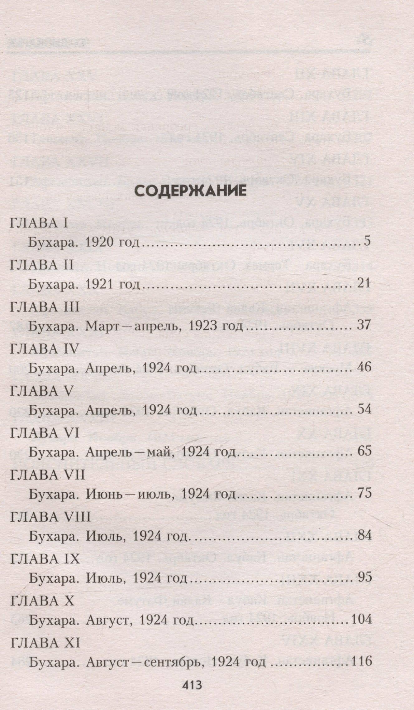 Адъютант Бухарского эмира — Виктор Иванович Носатов (3)
