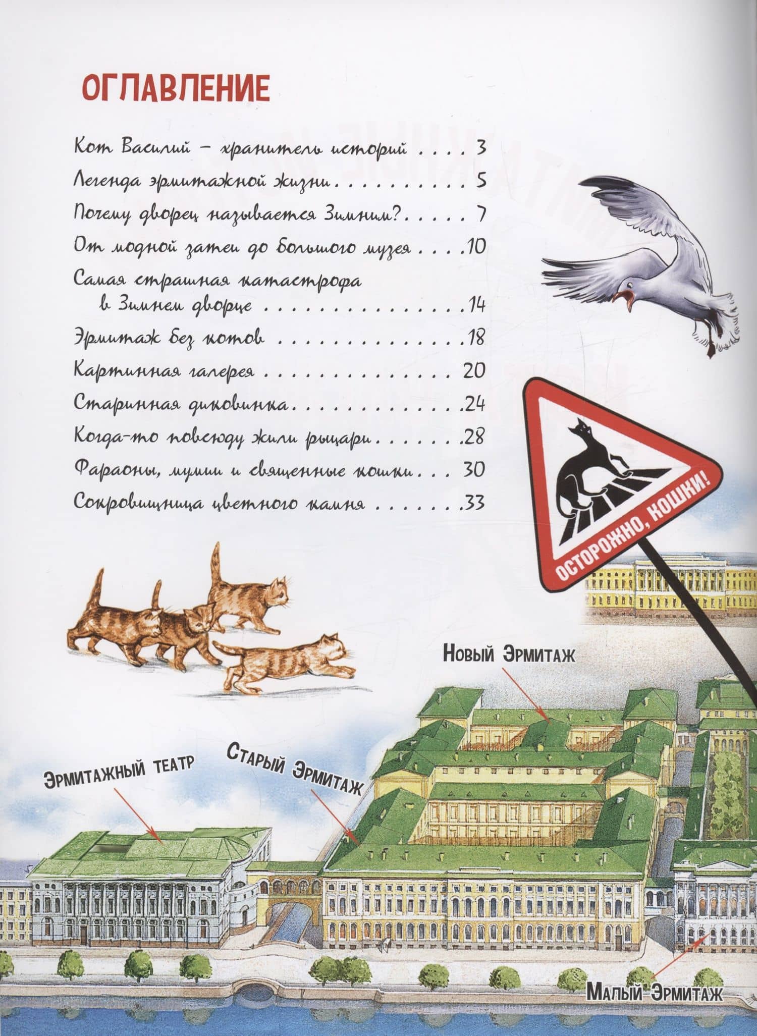 Эрмитажные истории кота Василия — Маргарита Федоровна Альбедиль (3)