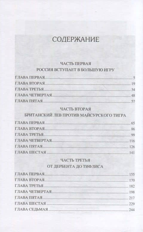 Кавказский дебют. От Екатерины ll до Павла l — Владимир Виленович Шигин (2)
